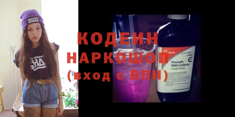 сайты даркнета как зайти  блэк спрут рабочий сайт  Codein Purple Drank  Камень-на-Оби  купить наркотик 